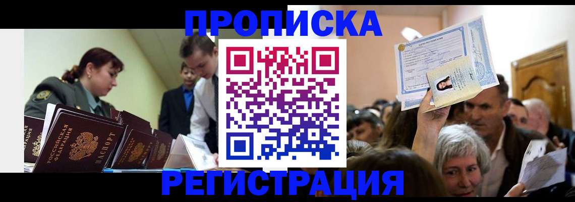 прописка в Туринске