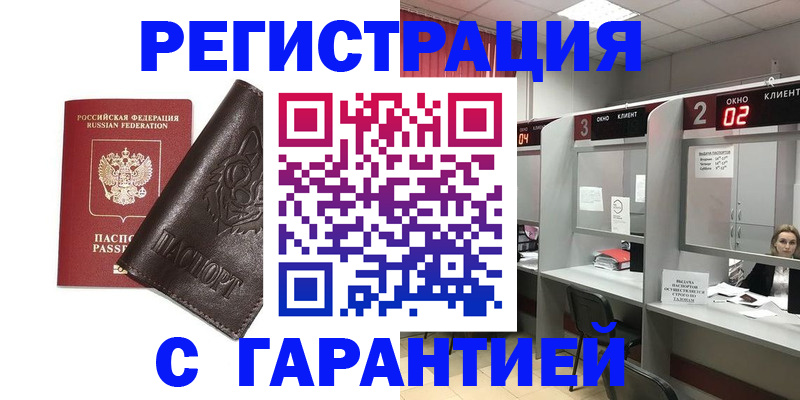 временная регистрация купить в Туринске